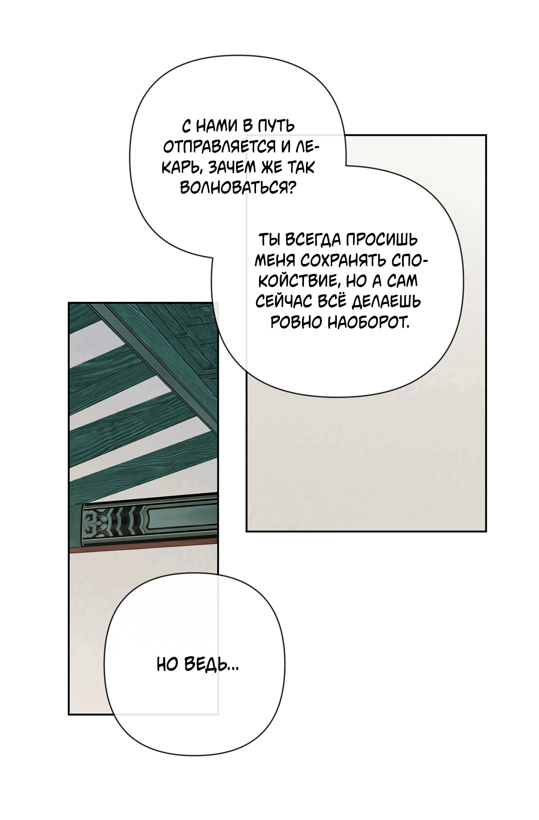 Манга Раскаяние - Глава 5 Страница 40