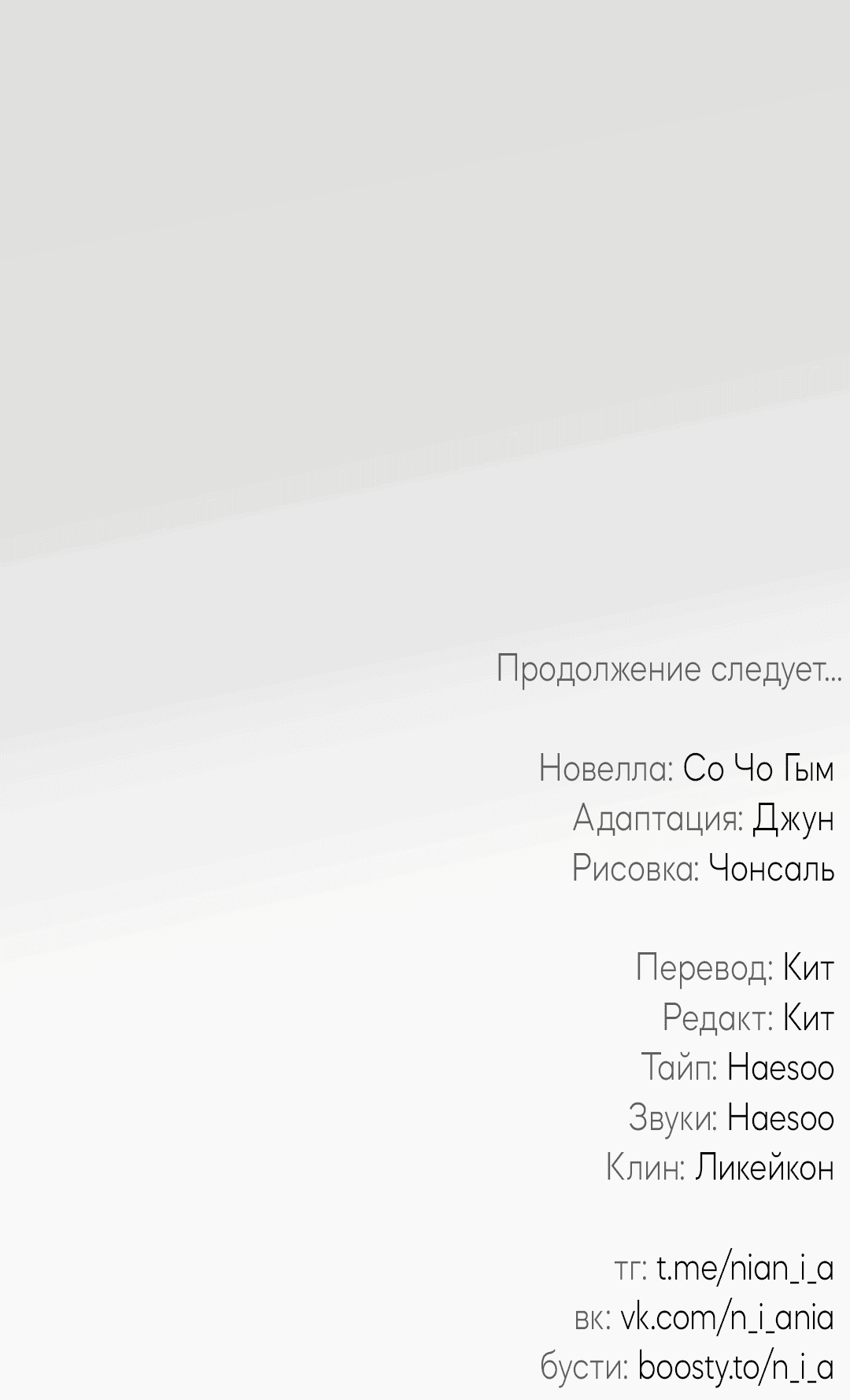Манга Раскаяние - Глава 3 Страница 49