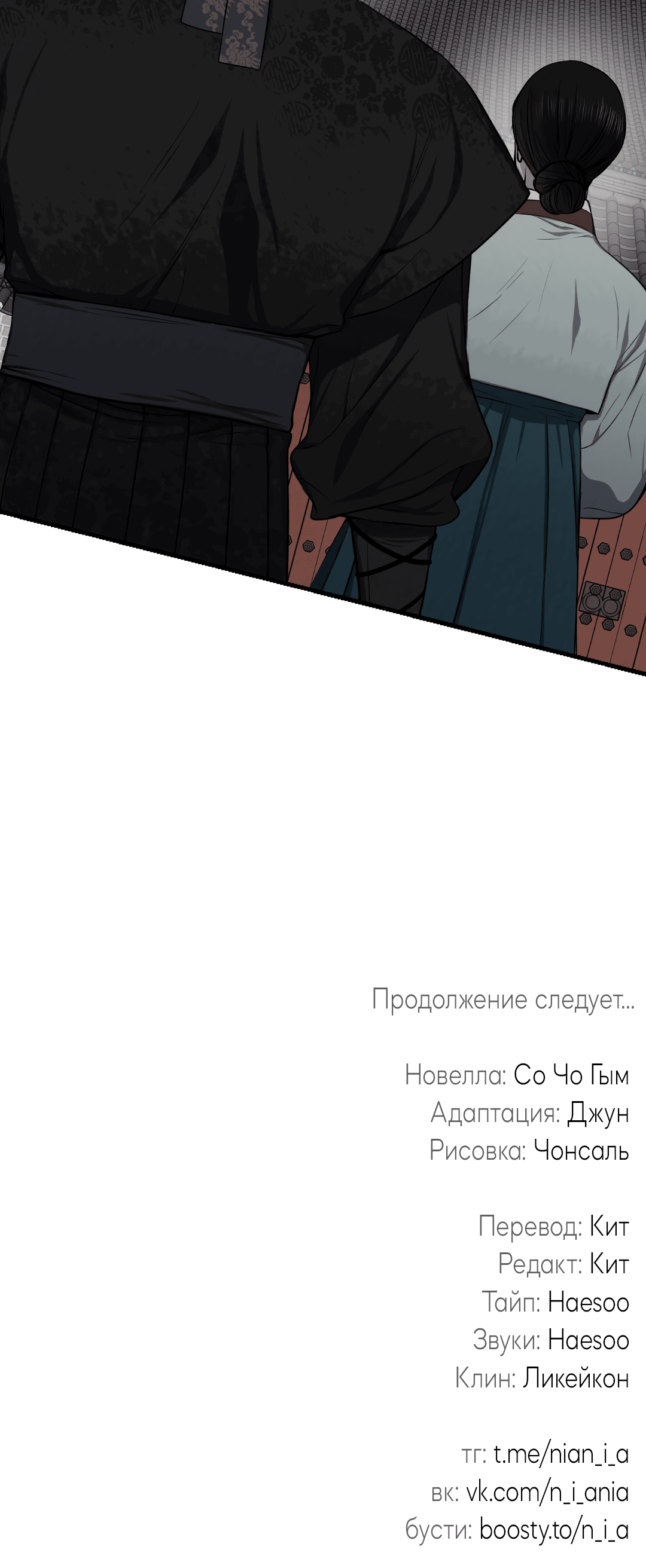 Манга Раскаяние - Глава 2 Страница 50