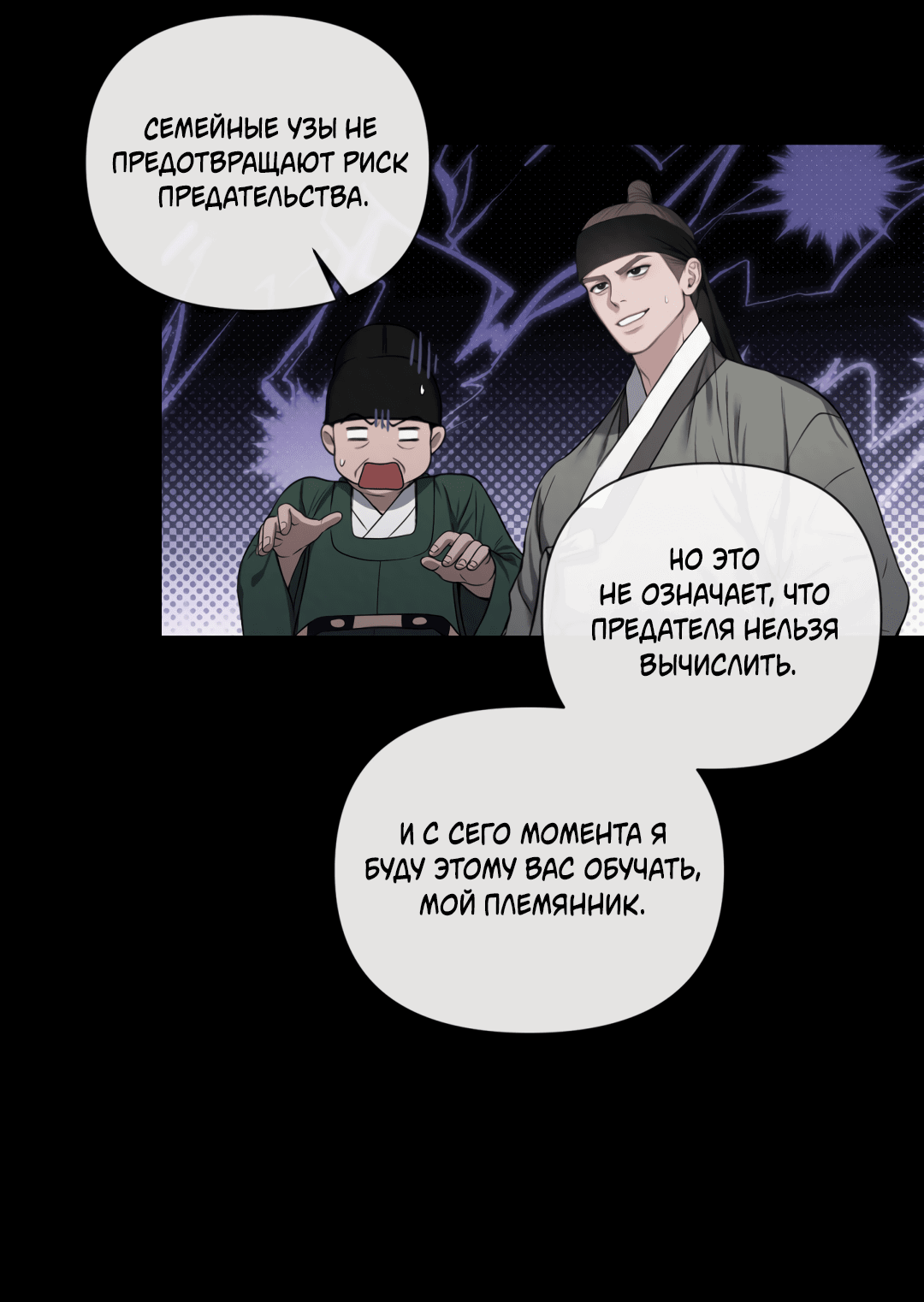 Манга Раскаяние - Глава 1 Страница 52