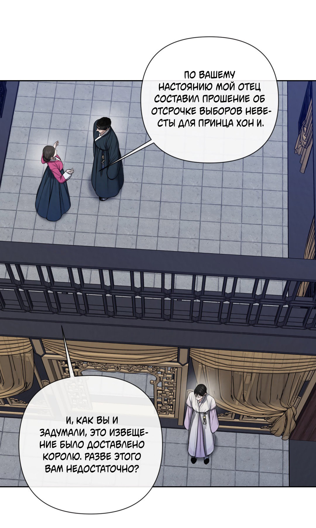 Манга Раскаяние - Глава 9 Страница 24