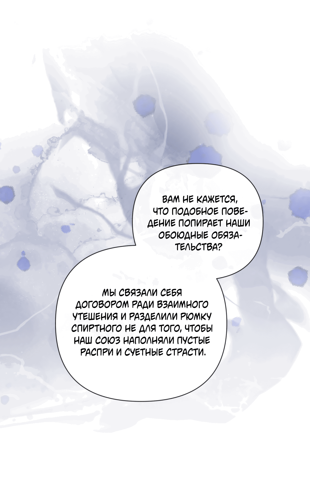 Манга Раскаяние - Глава 9 Страница 15