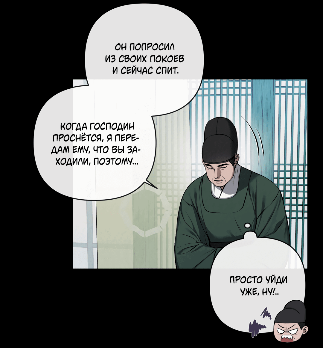 Манга Раскаяние - Глава 12 Страница 14