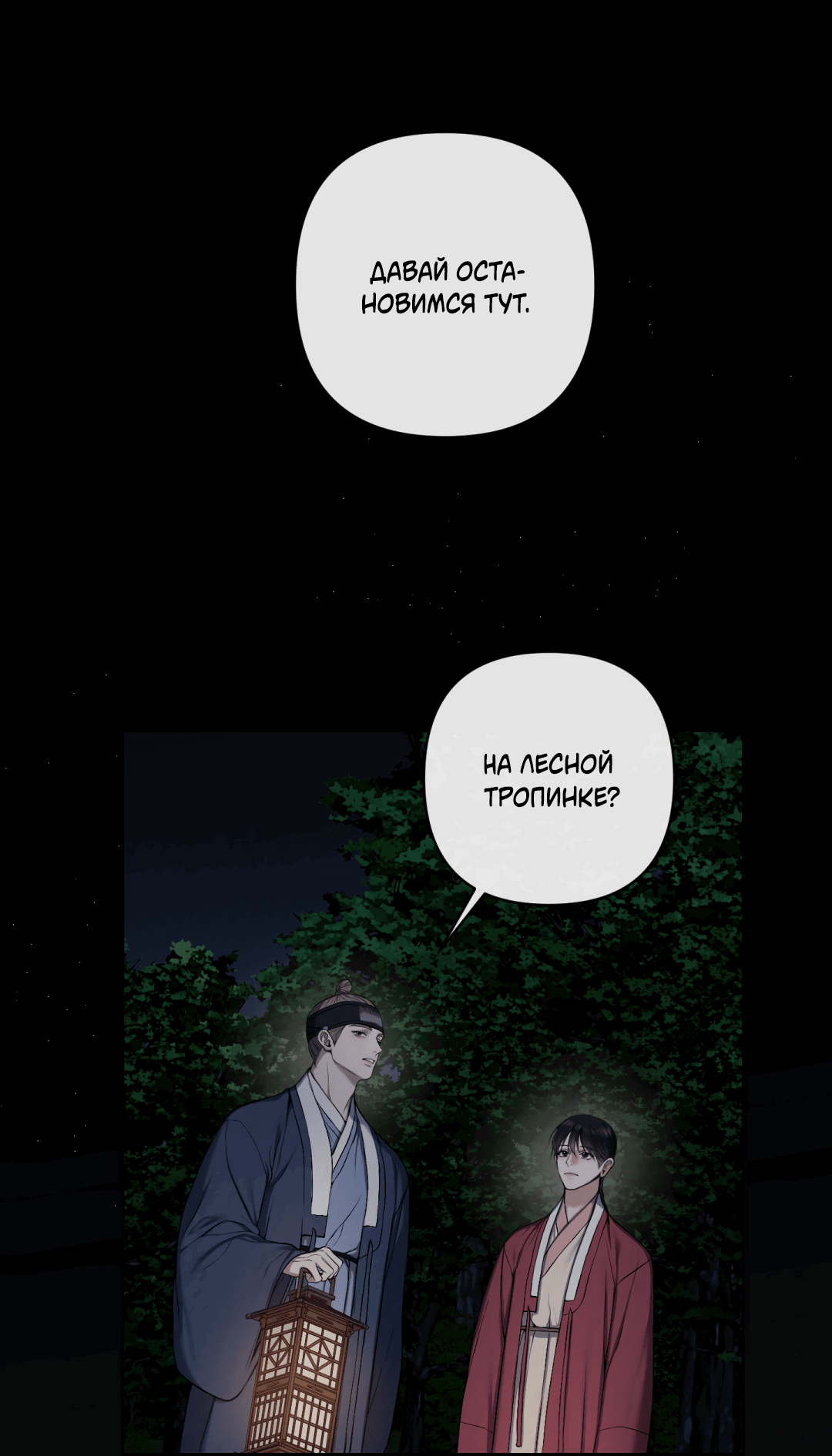 Манга Раскаяние - Глава 14 Страница 28