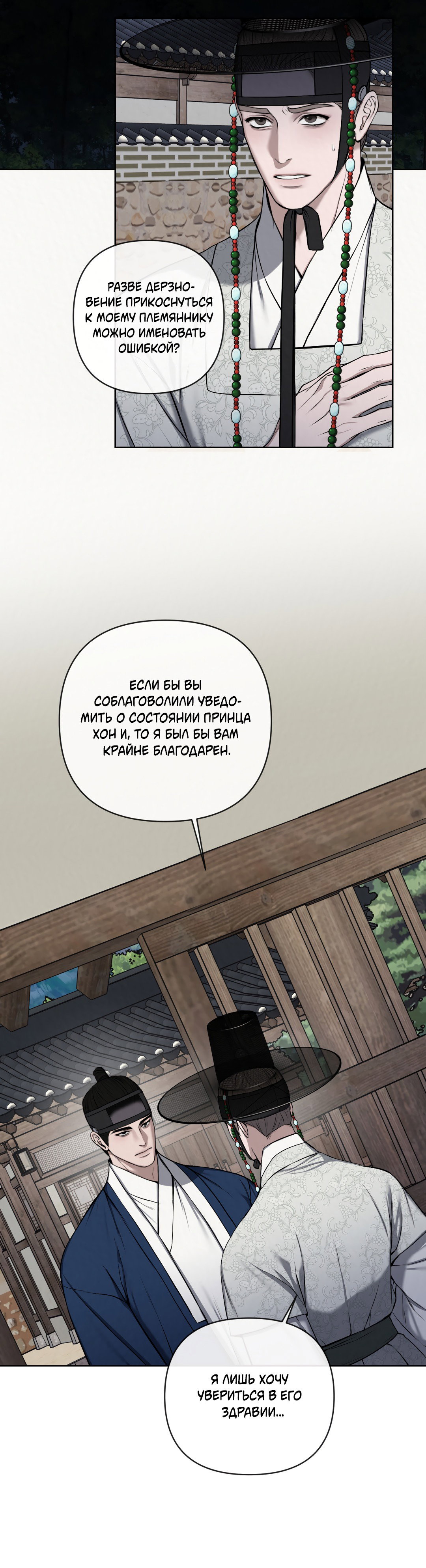 Манга Раскаяние - Глава 18 Страница 48