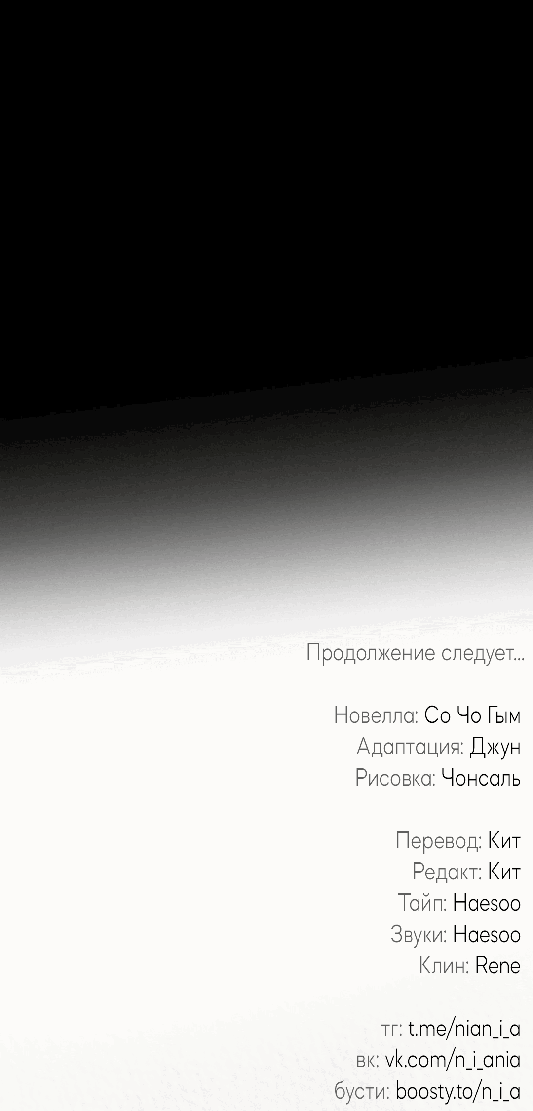 Манга Раскаяние - Глава 19 Страница 64