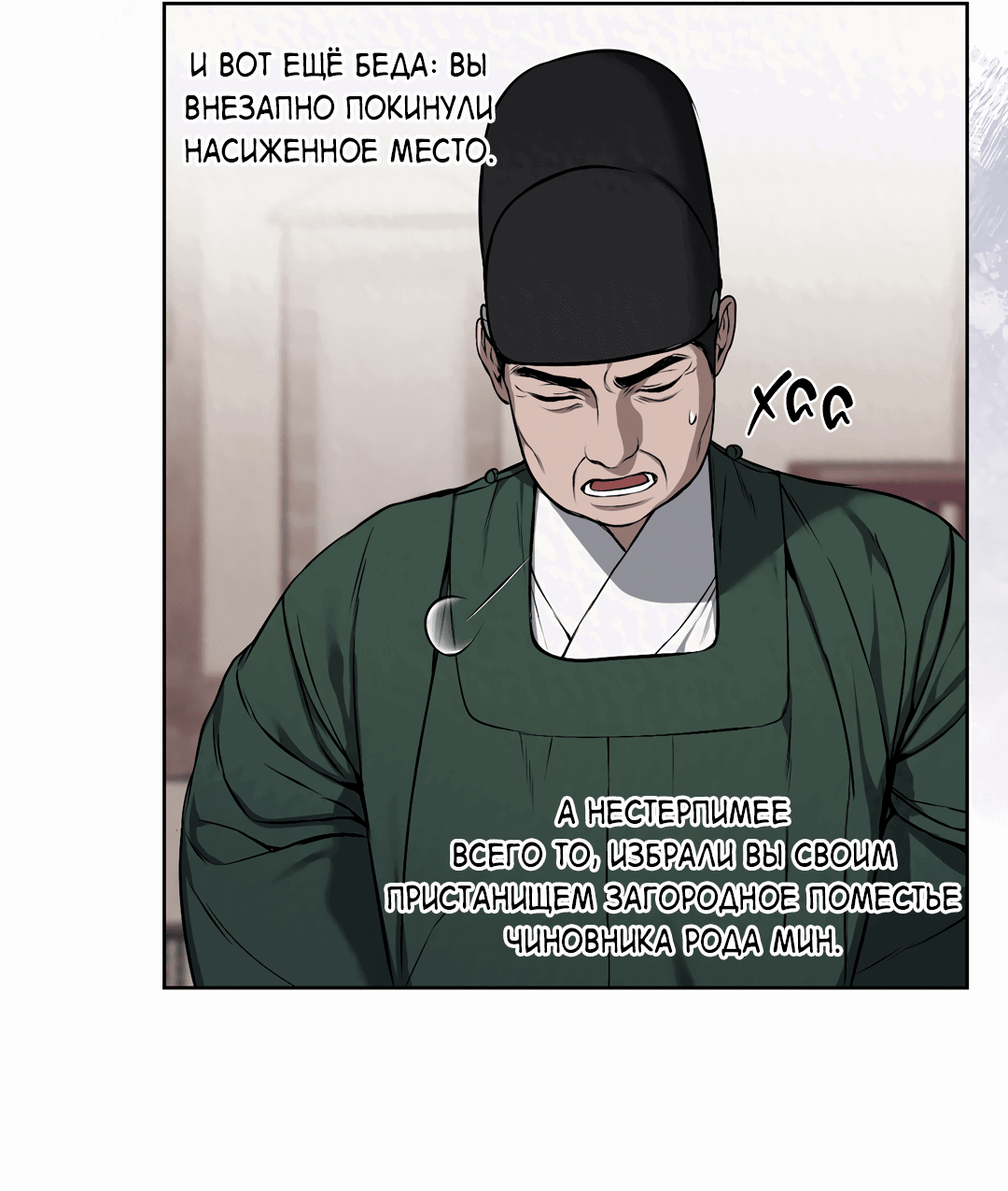 Манга Раскаяние - Глава 19 Страница 5