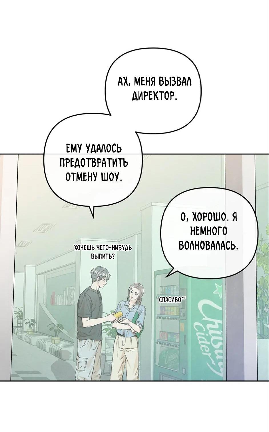 Манга Предпочтение молодого человека - Глава 28 Страница 20