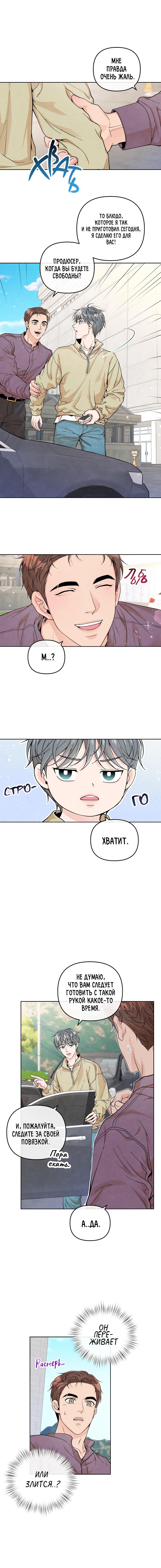 Манга Предпочтение молодого человека - Глава 11 Страница 2