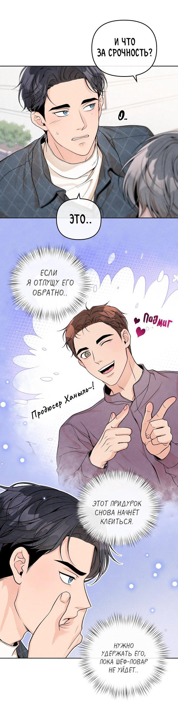 Манга Предпочтение молодого человека - Глава 11 Страница 12