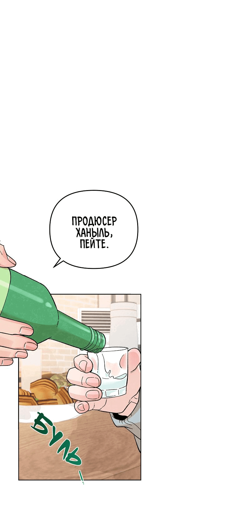 Манга Предпочтение молодого человека - Глава 7 Страница 20