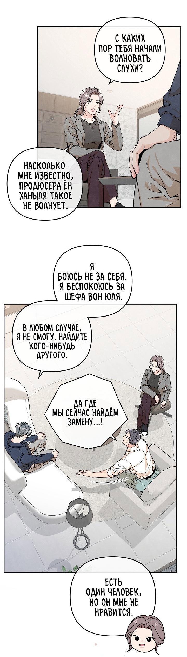Манга Предпочтение молодого человека - Глава 3 Страница 32