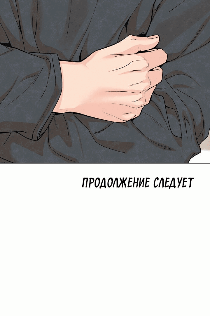 Манга Предпочтение молодого человека - Глава 3 Страница 54