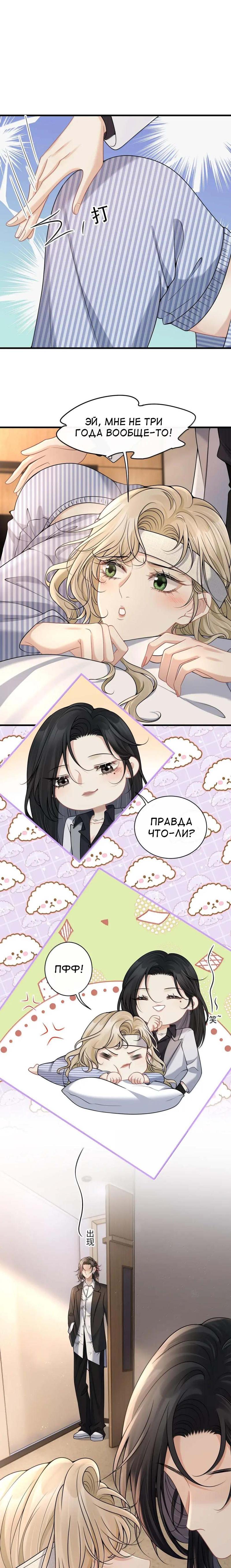 Манга Опасная любовница - Глава 27 Страница 3