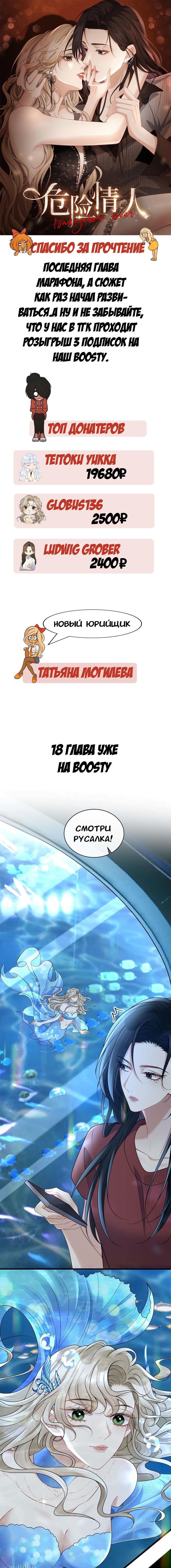 Манга Опасная любовница - Глава 17 Страница 12