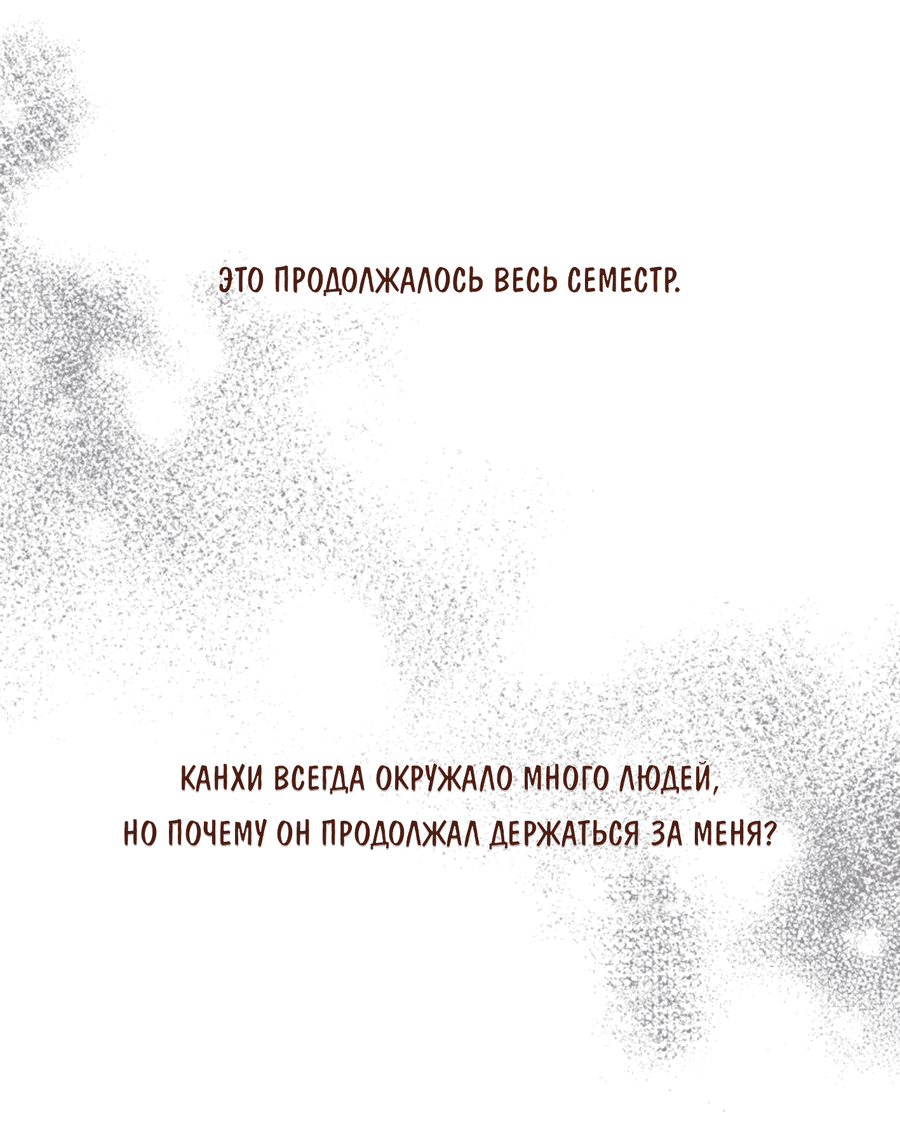 Манга Соблазни его любой ценой - Глава 22 Страница 38