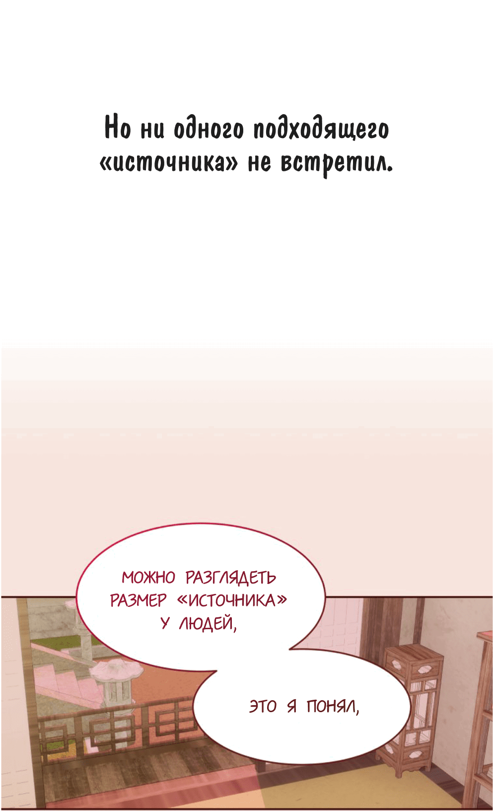 Манга Соблазни его любой ценой - Глава 2 Страница 30