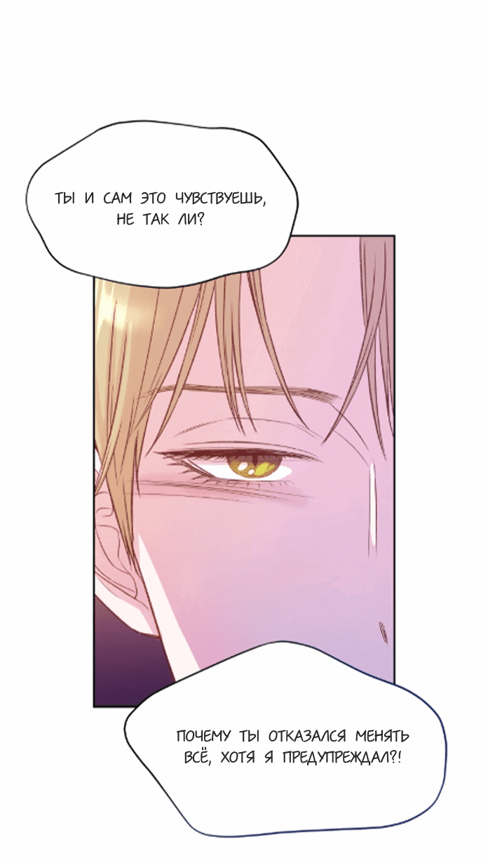 Манга Соблазни его любой ценой - Глава 1 Страница 60