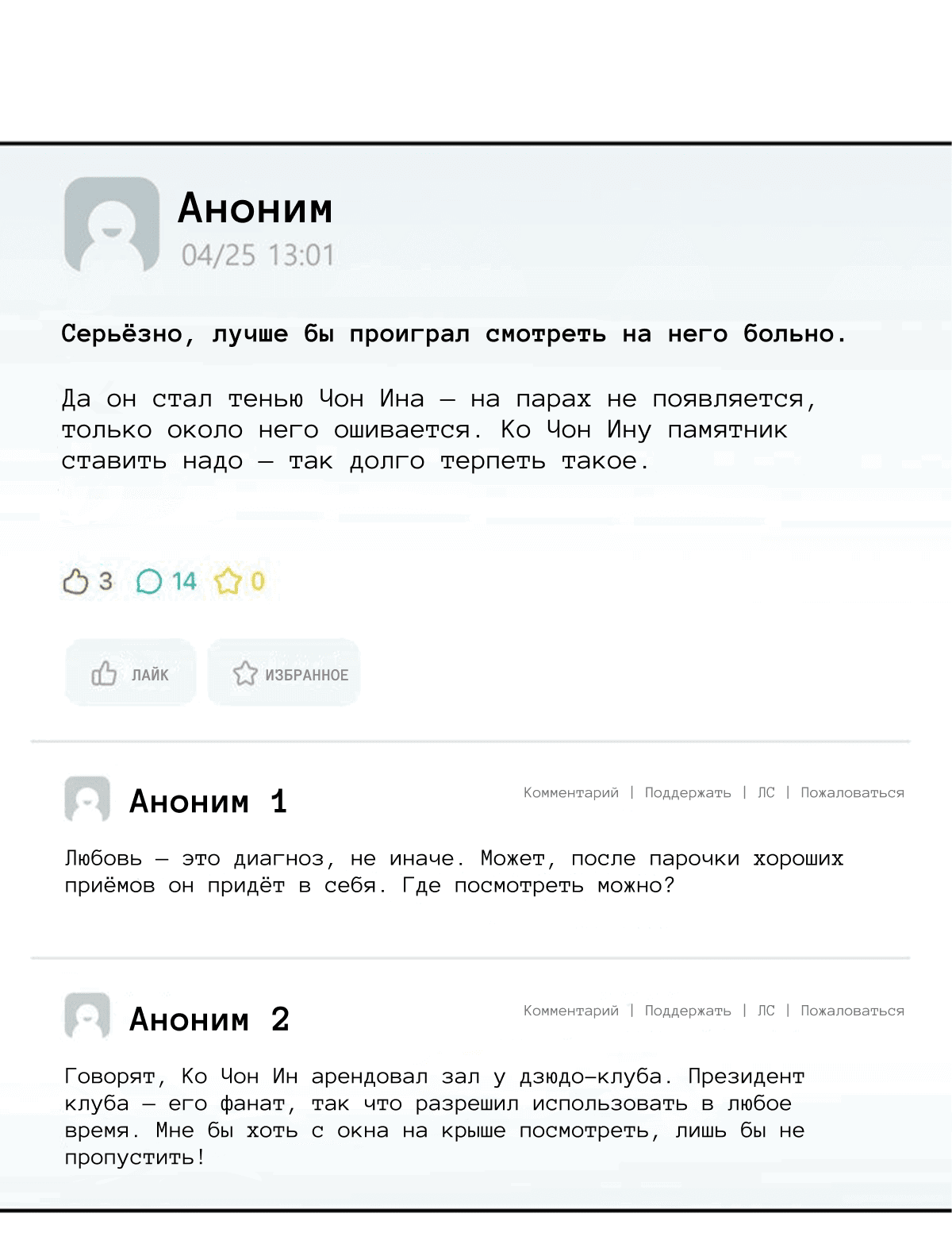 Манга Соблазни его любой ценой - Глава 7 Страница 28