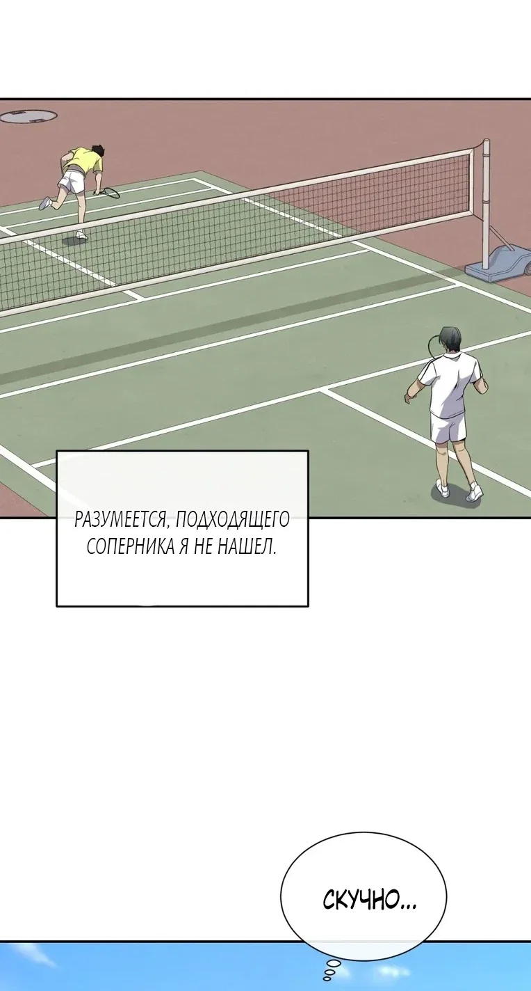 Манга Тепловой баланс - Глава 1 Страница 48