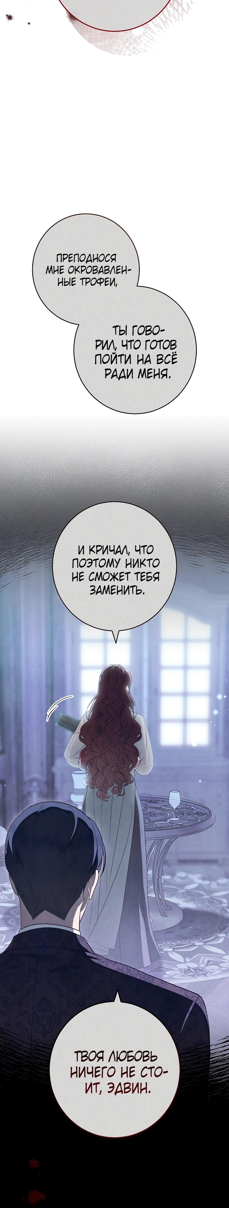 Манга Герцог, одержимый своей женой - Глава 48 Страница 14