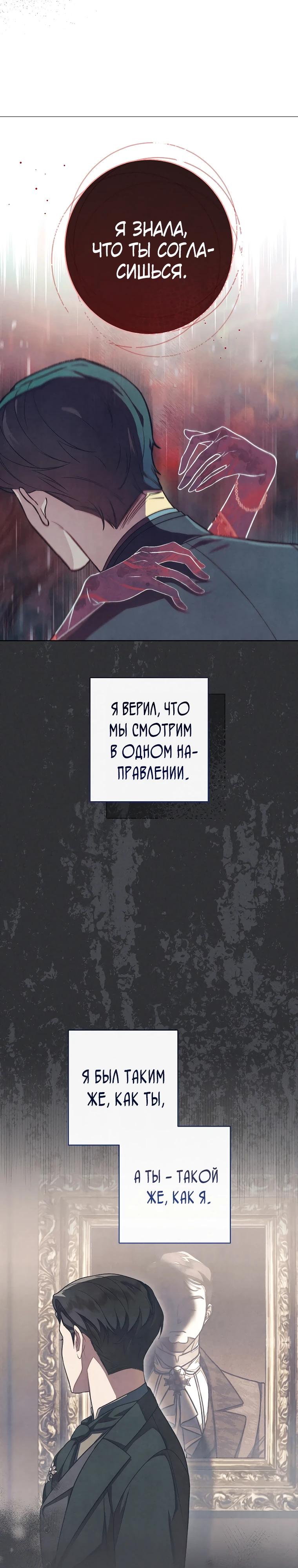 Манга Герцог, одержимый своей женой - Глава 48 Страница 7
