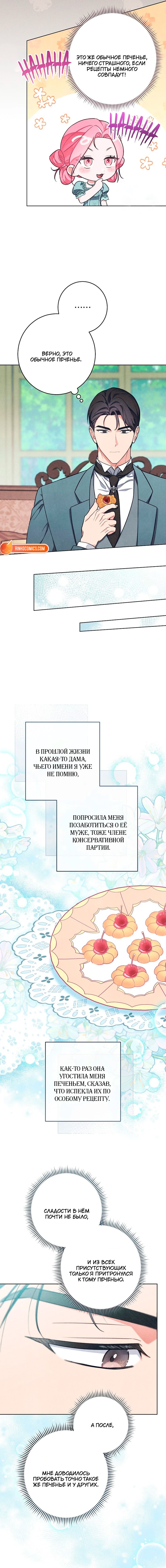 Манга Герцог, одержимый своей женой - Глава 51 Страница 8