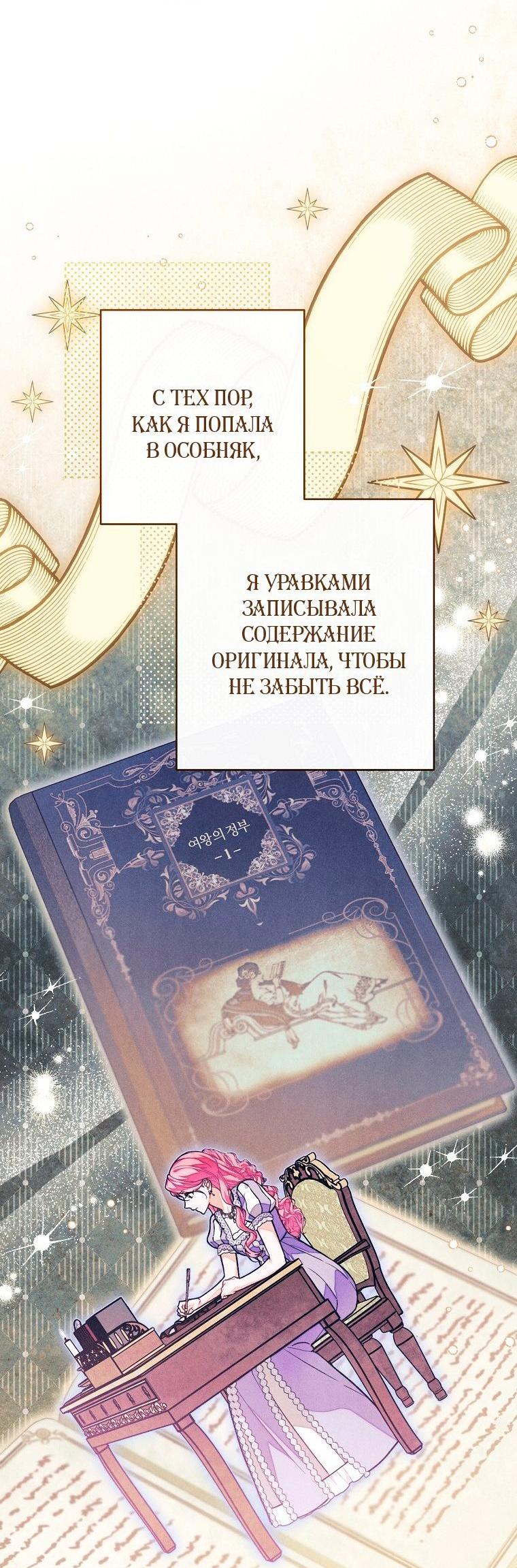 Манга Герцог, одержимый своей женой - Глава 59 Страница 5