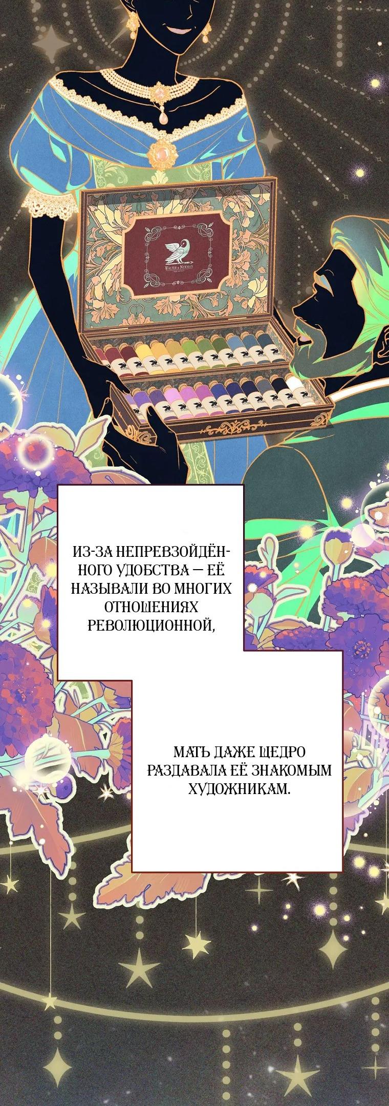 Манга Герцог, одержимый своей женой - Глава 63 Страница 14