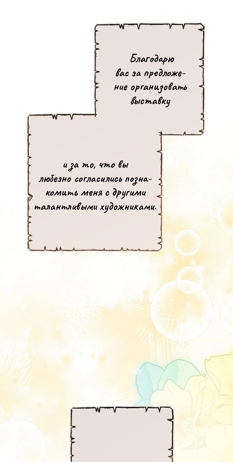 Манга Герцог, одержимый своей женой - Глава 62 Страница 32