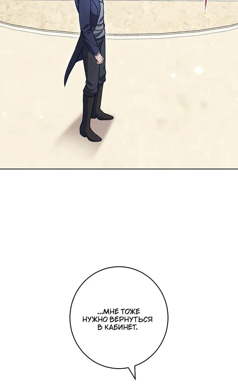 Манга Герцог, одержимый своей женой - Глава 65 Страница 33