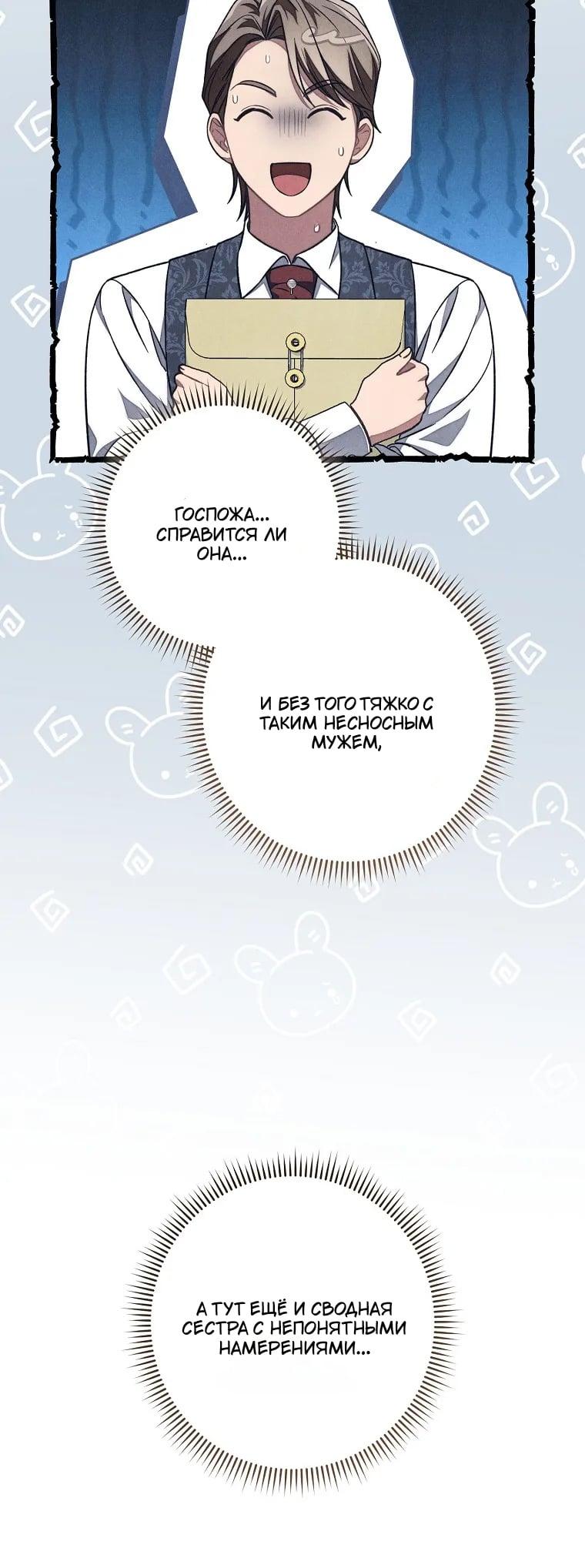 Манга Герцог, одержимый своей женой - Глава 68 Страница 47