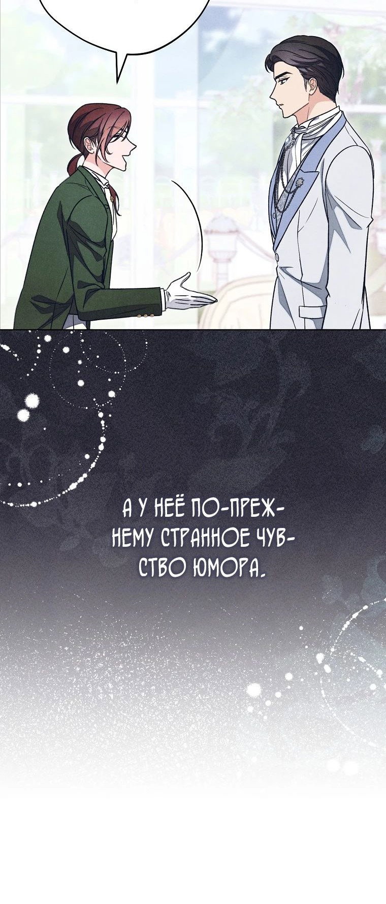 Манга Герцог, одержимый своей женой - Глава 20 Страница 37