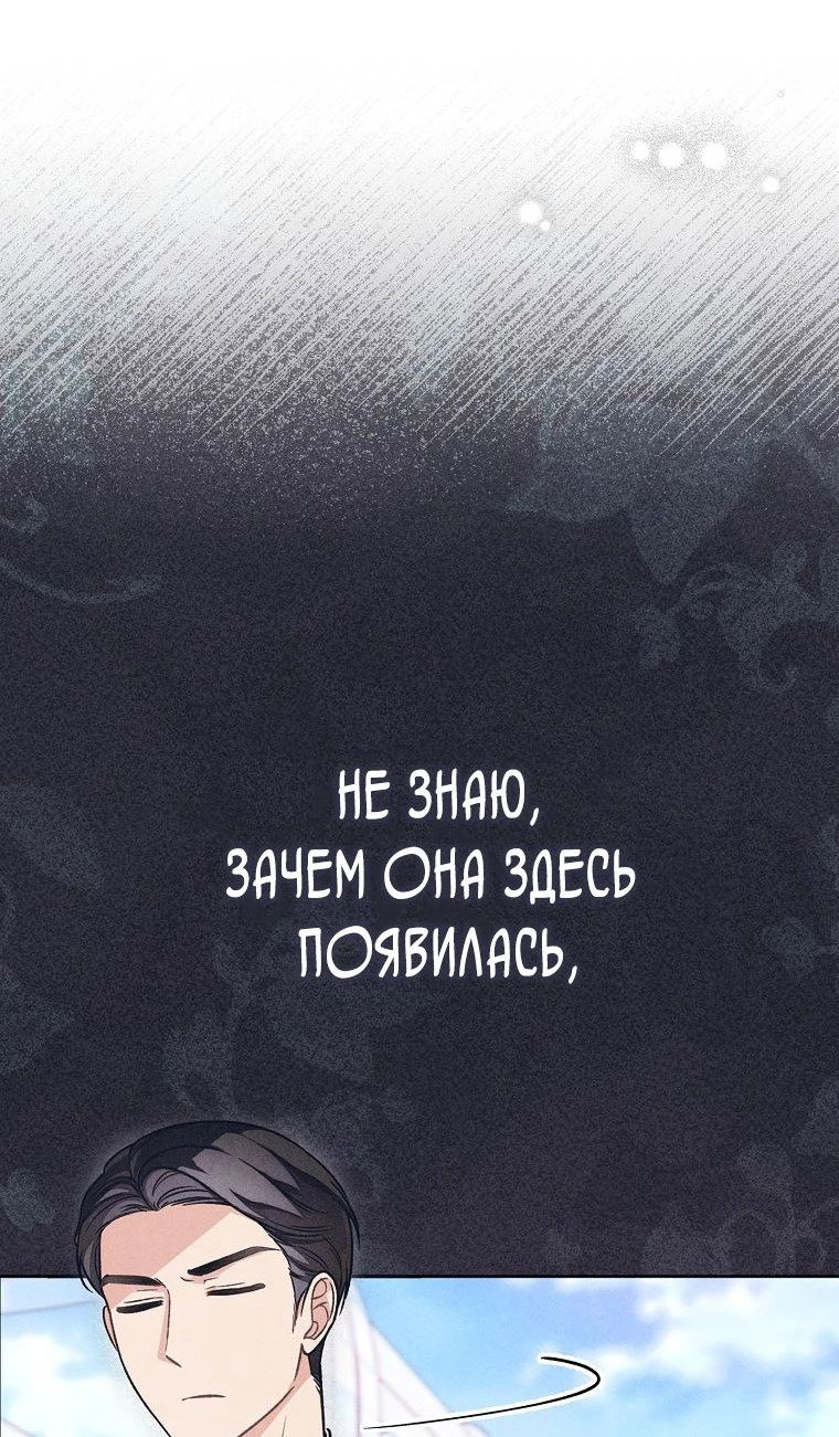 Манга Герцог, одержимый своей женой - Глава 20 Страница 39