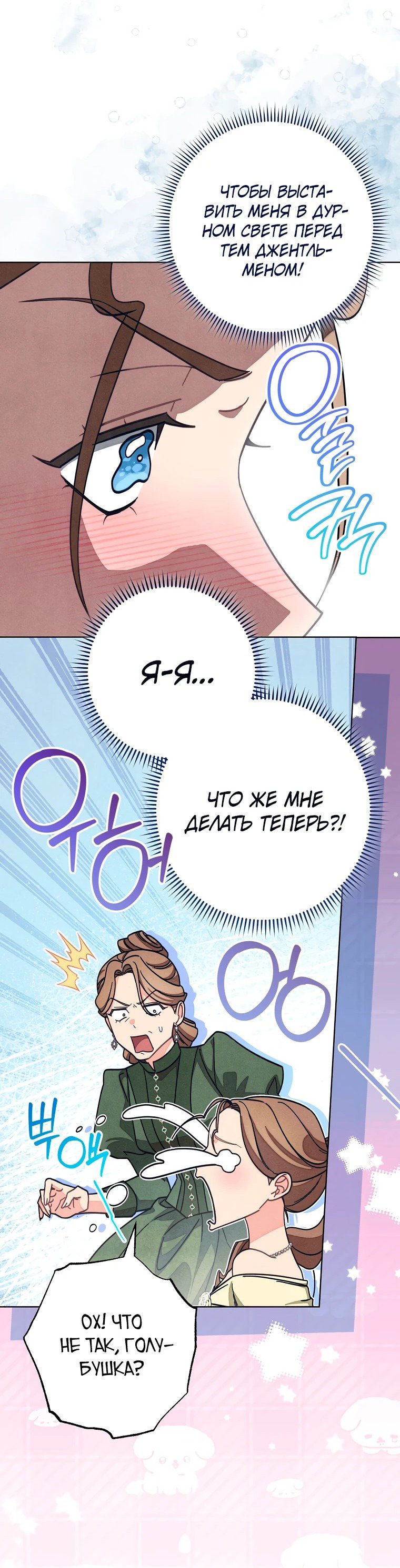 Манга Герцог, одержимый своей женой - Глава 4 Страница 59