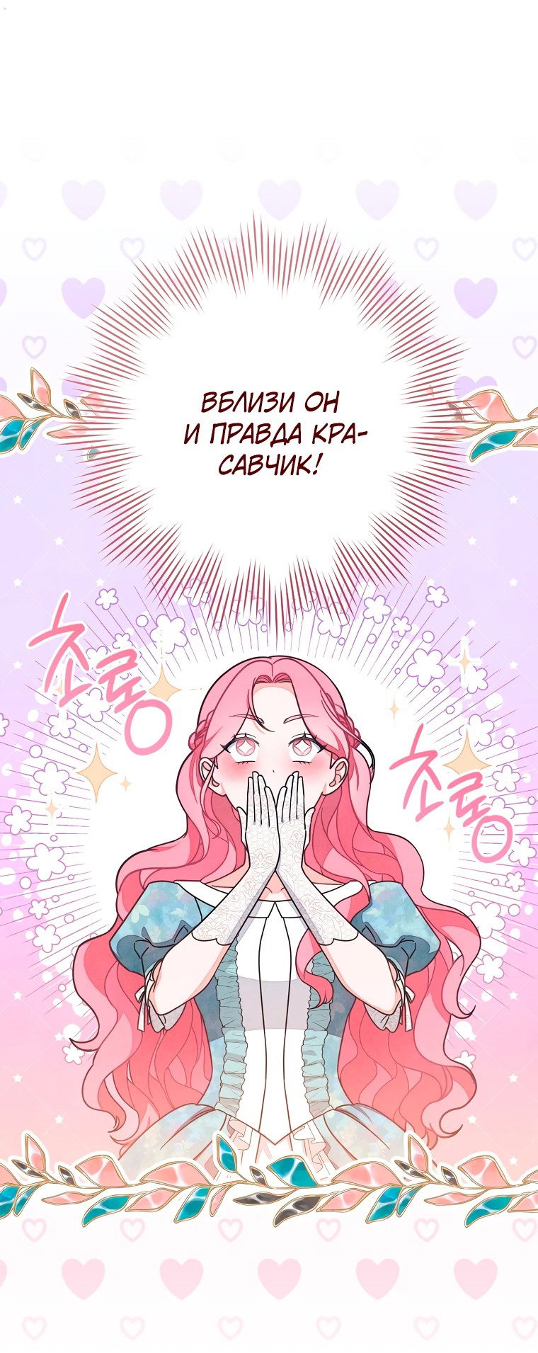 Манга Герцог, одержимый своей женой - Глава 4 Страница 13