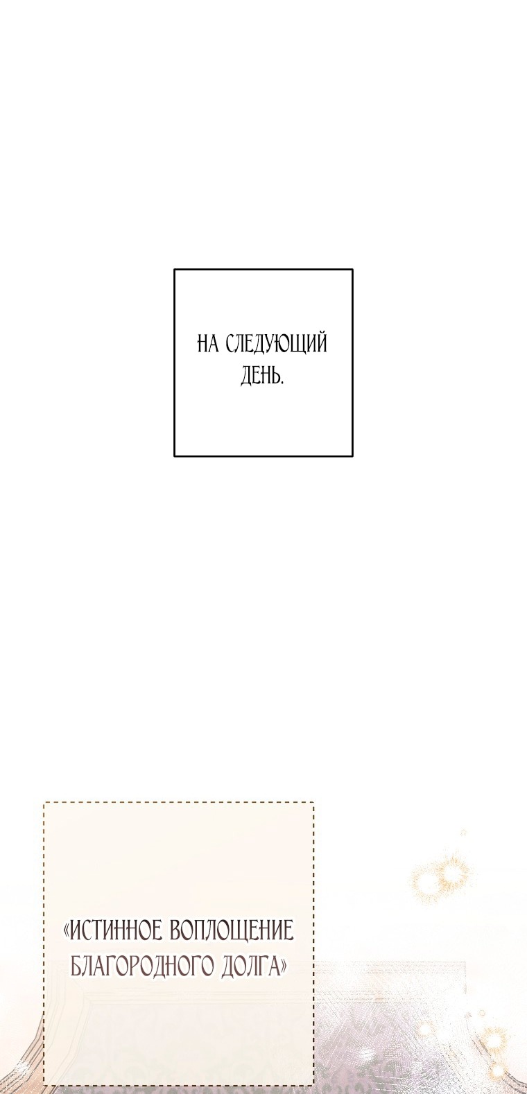 Манга Герцог, одержимый своей женой - Глава 40 Страница 22