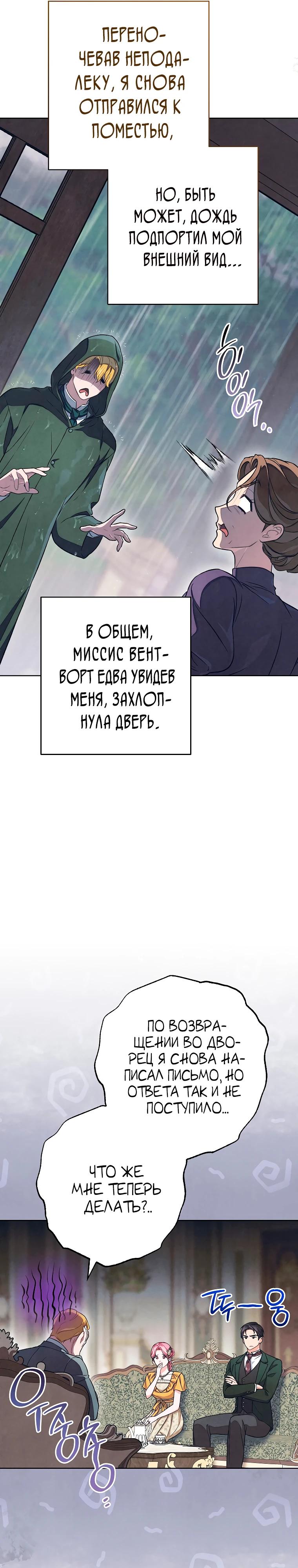 Манга Герцог, одержимый своей женой - Глава 44 Страница 16