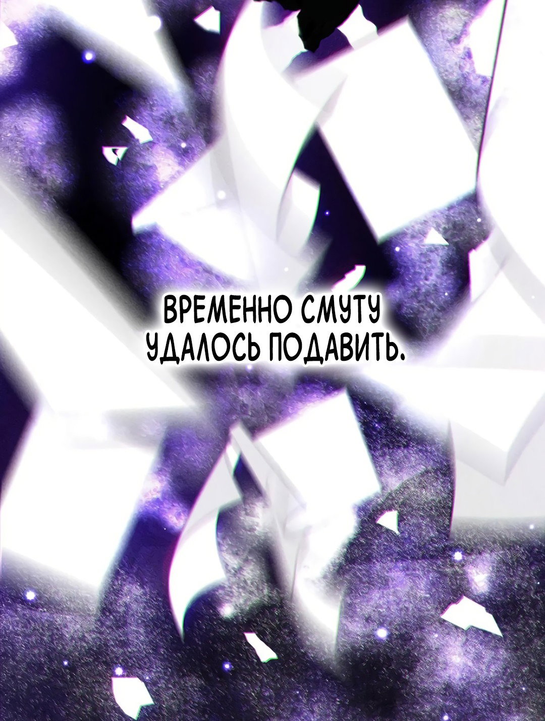 Манга Поцелуй цветка судьбы - Глава 33 Страница 8