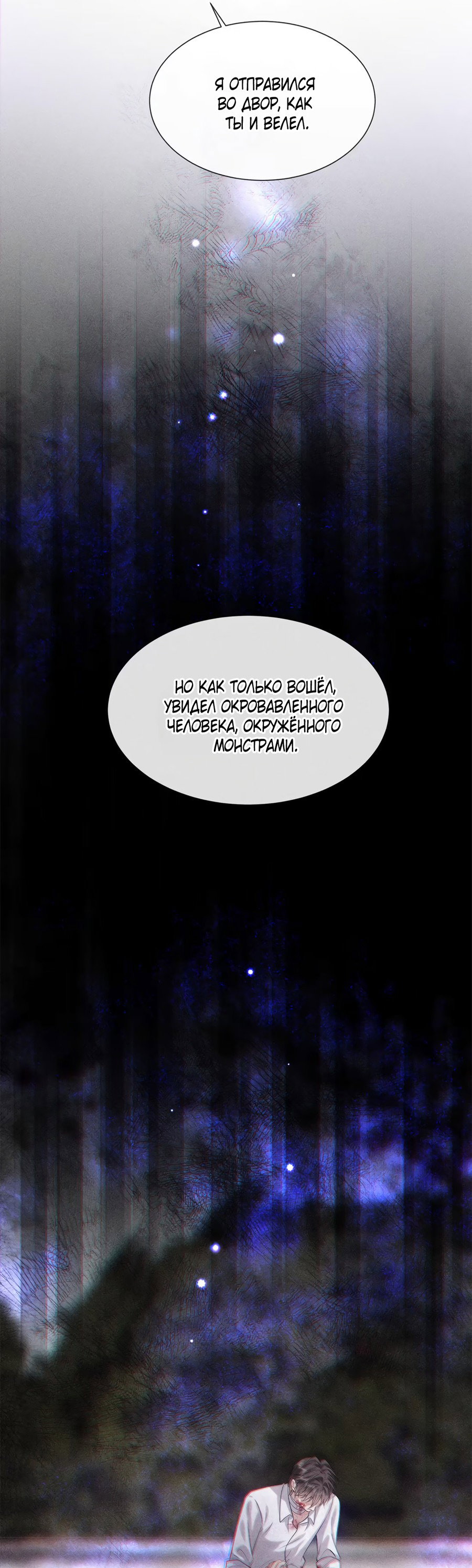 Манга Поцелуй цветка судьбы - Глава 11 Страница 4