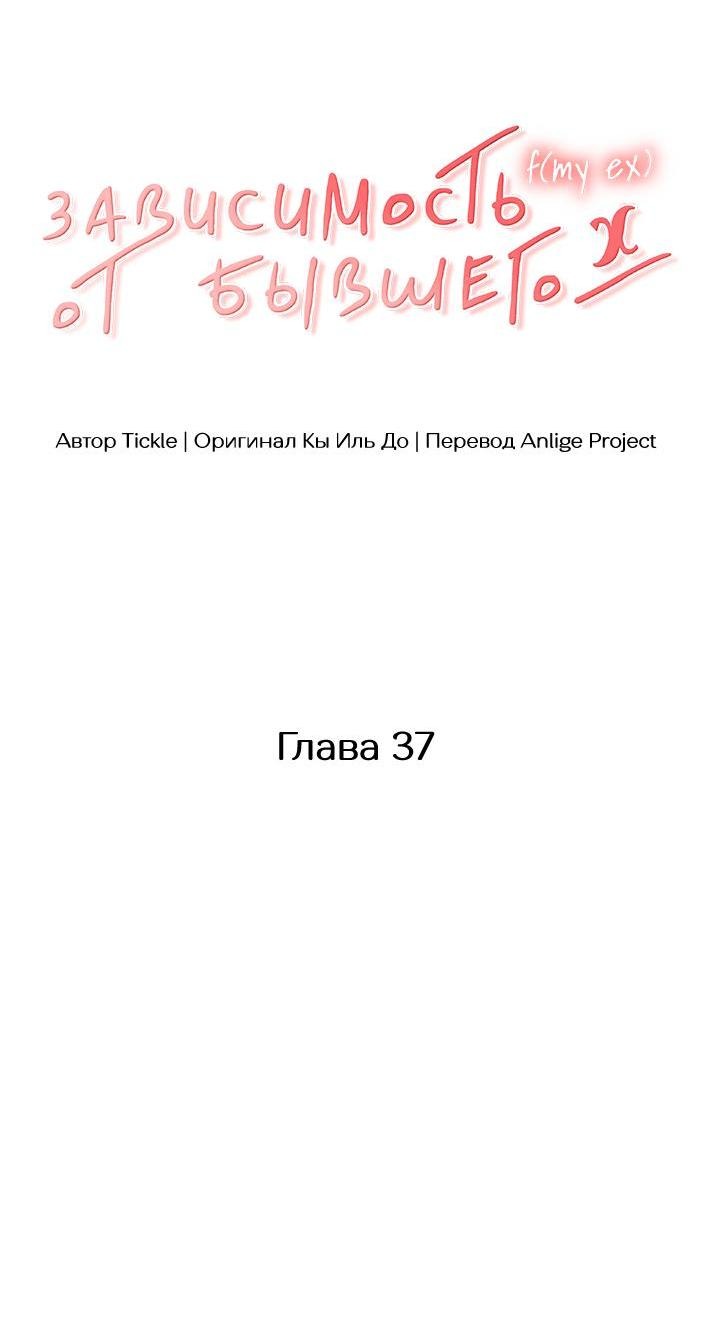 Манга Функция (мой бывший) - Глава 37 Страница 7
