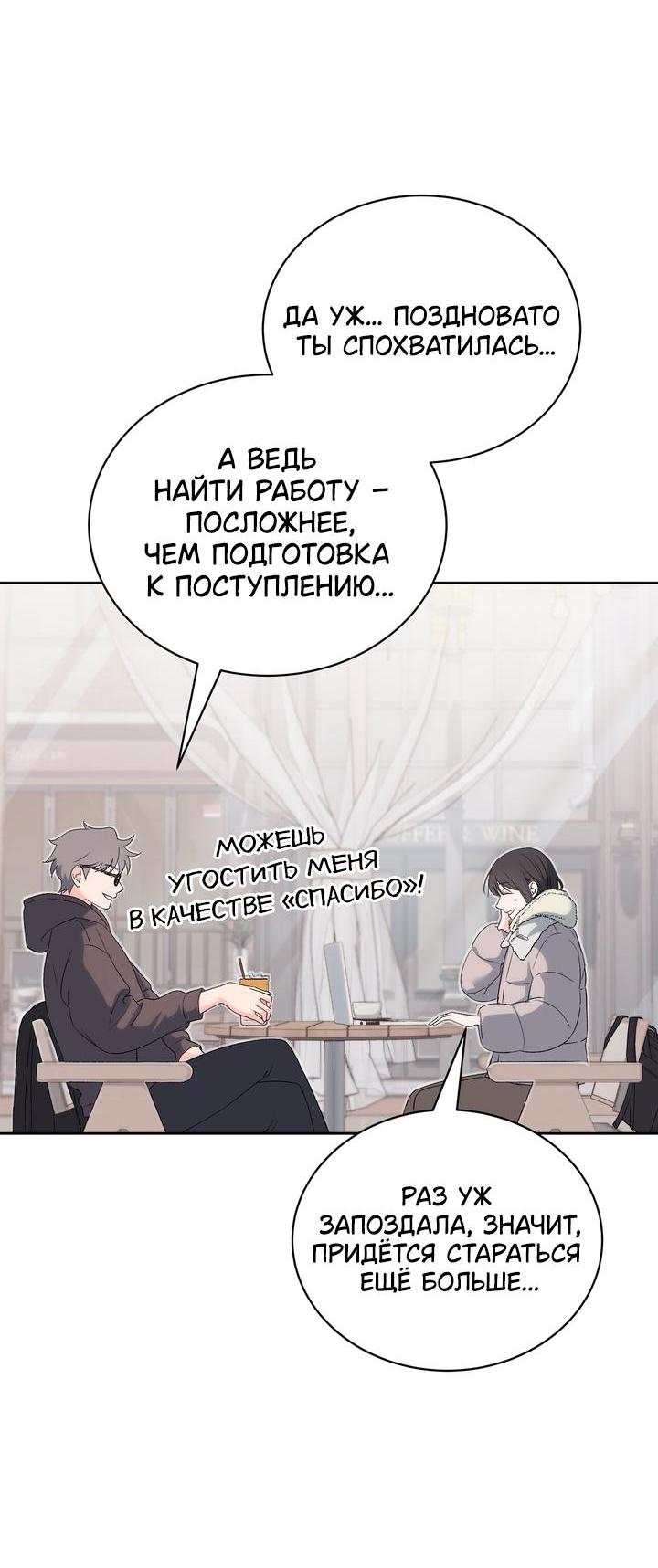 Манга Функция (мой бывший) - Глава 31 Страница 6