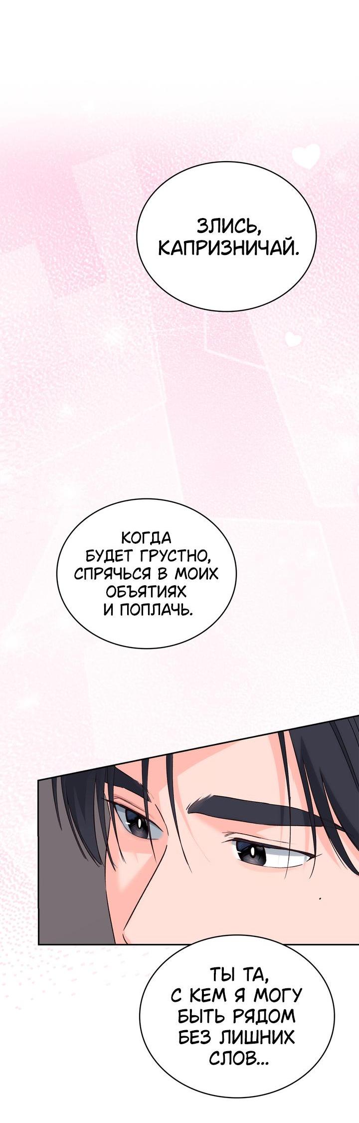 Манга Функция (мой бывший) - Глава 25 Страница 35