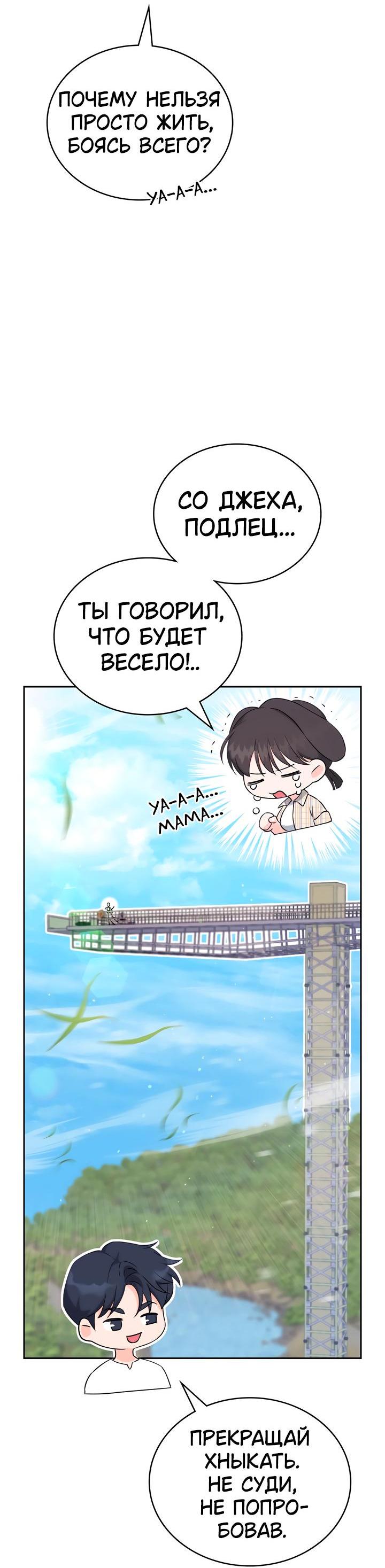 Манга Функция (мой бывший) - Глава 19 Страница 65