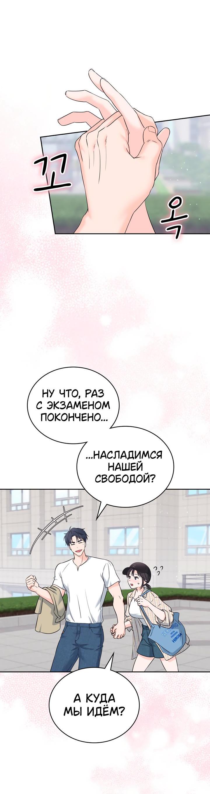 Манга Функция (мой бывший) - Глава 19 Страница 57
