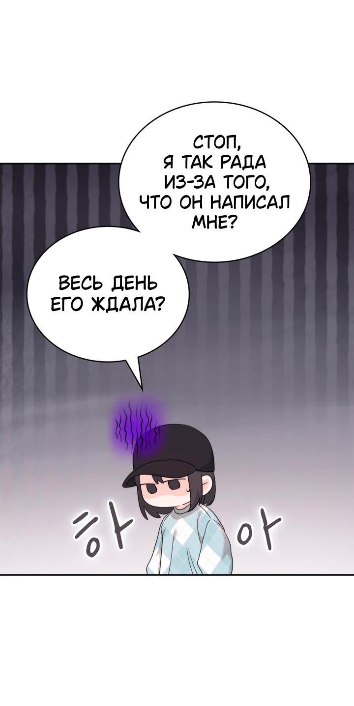 Манга Функция (мой бывший) - Глава 11 Страница 65