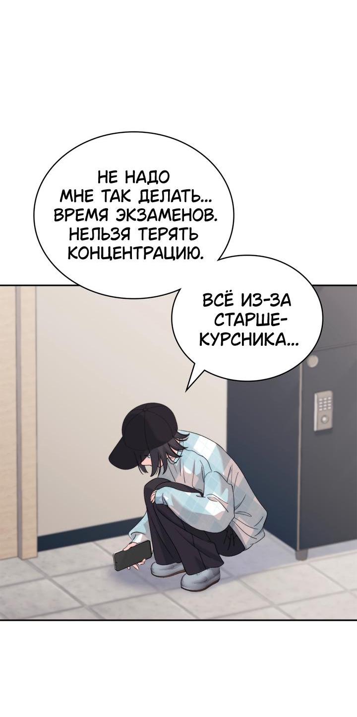 Манга Функция (мой бывший) - Глава 11 Страница 66