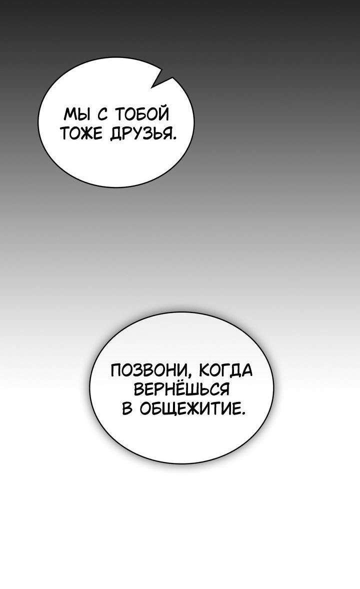Манга Функция (мой бывший) - Глава 9 Страница 39