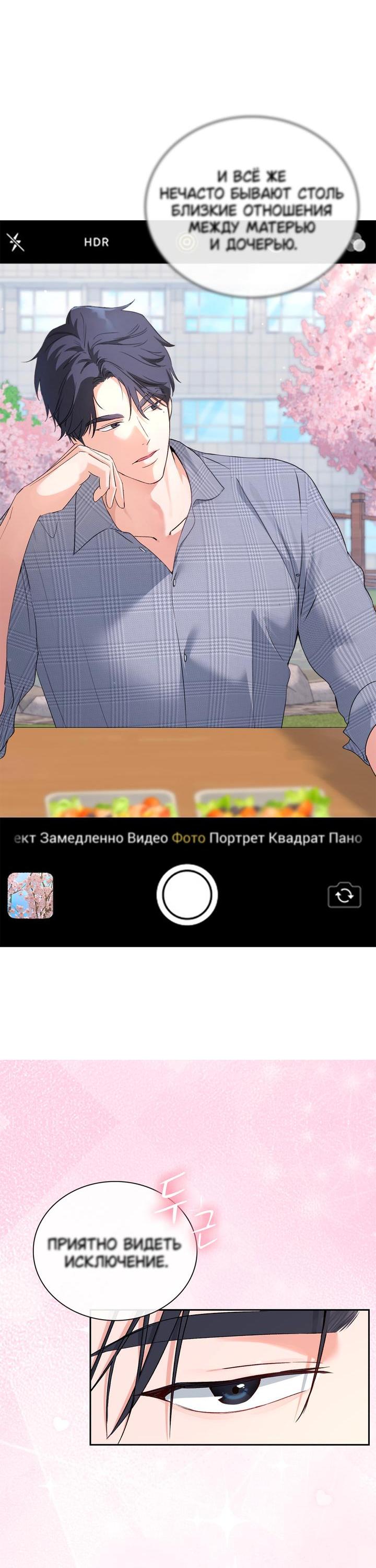 Манга Функция (мой бывший) - Глава 4 Страница 40