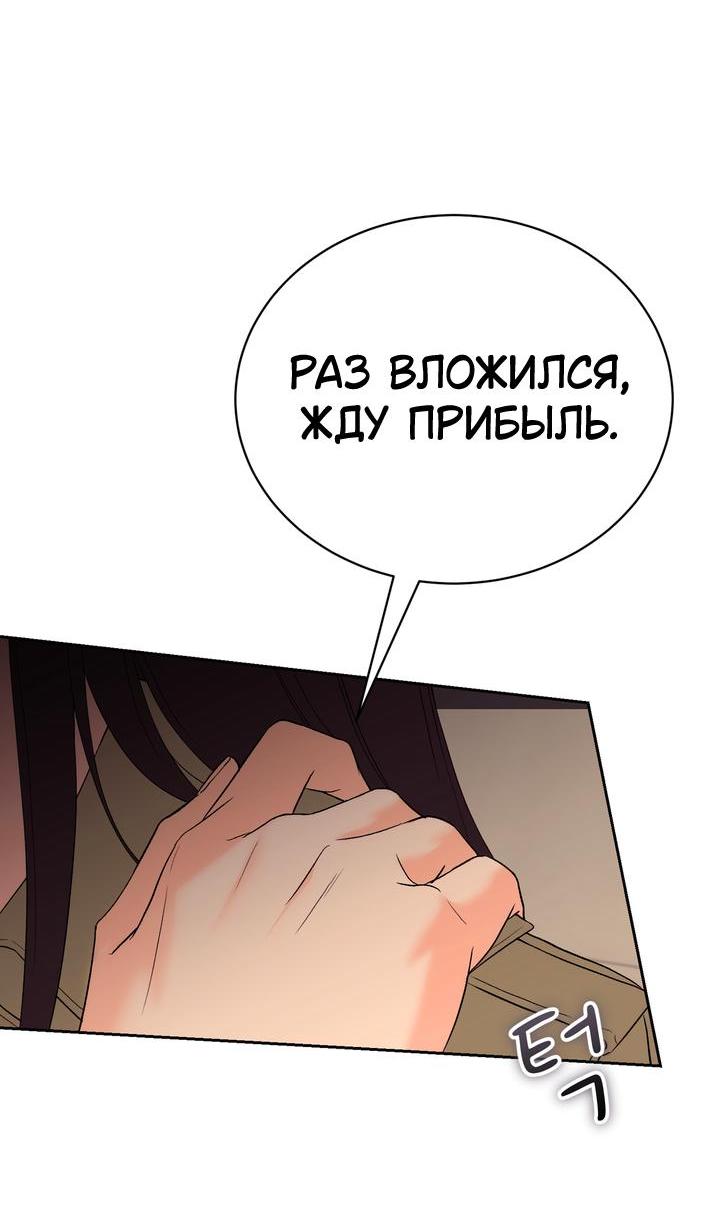 Манга Функция (мой бывший) - Глава 46 Страница 29